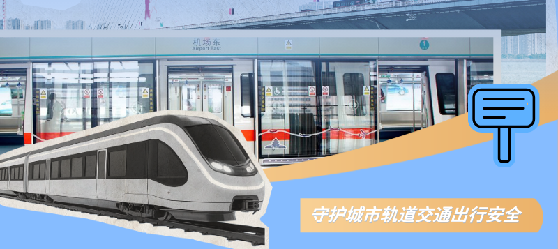 一圖讀懂方大智源科技主編國家標(biāo)準(zhǔn)《城市軌道交通站臺(tái)屏蔽門系統(tǒng)》