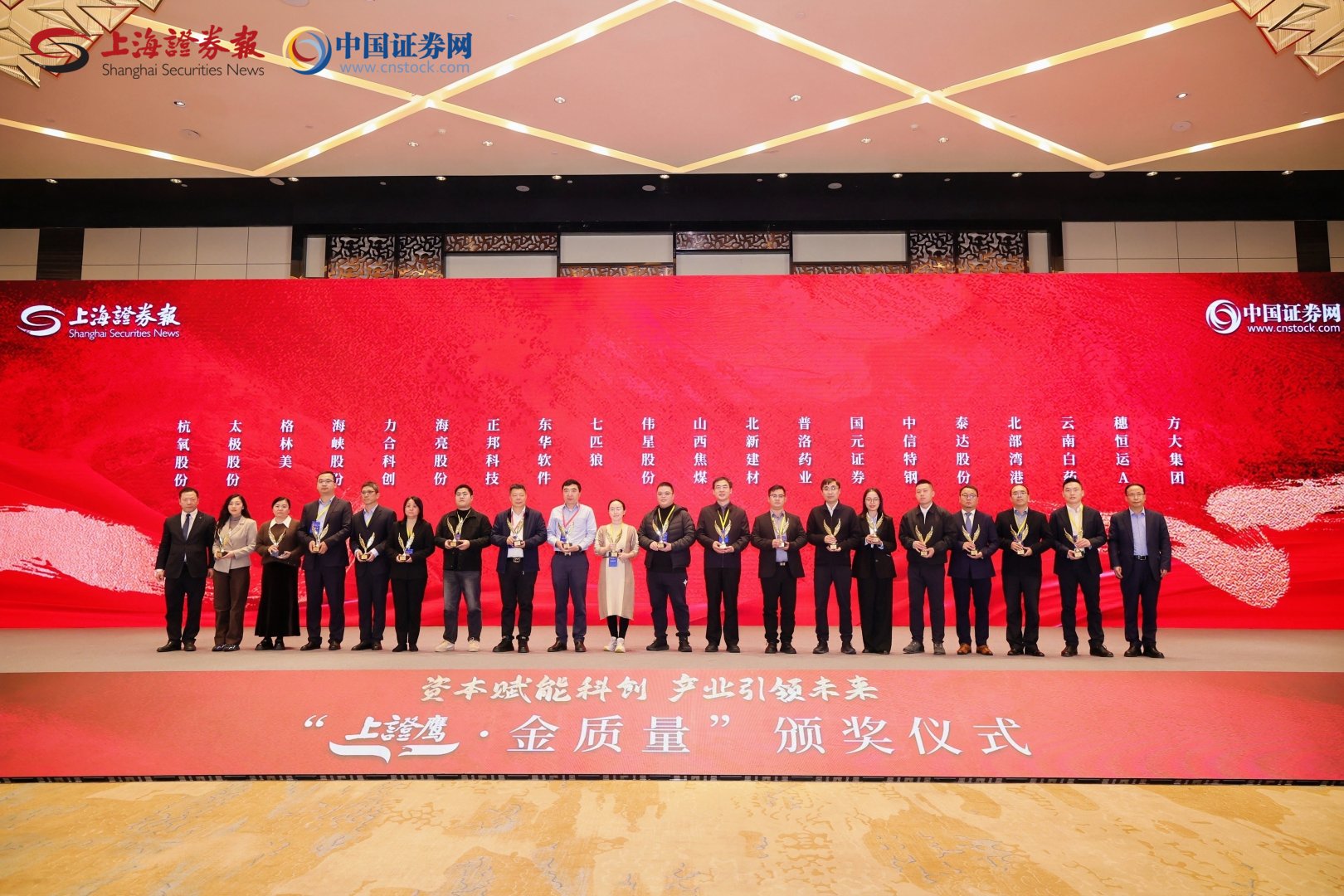 方大集團(tuán)榮膺“金質(zhì)量·公司治理獎(jiǎng)”，企業(yè)治理樹立標(biāo)桿