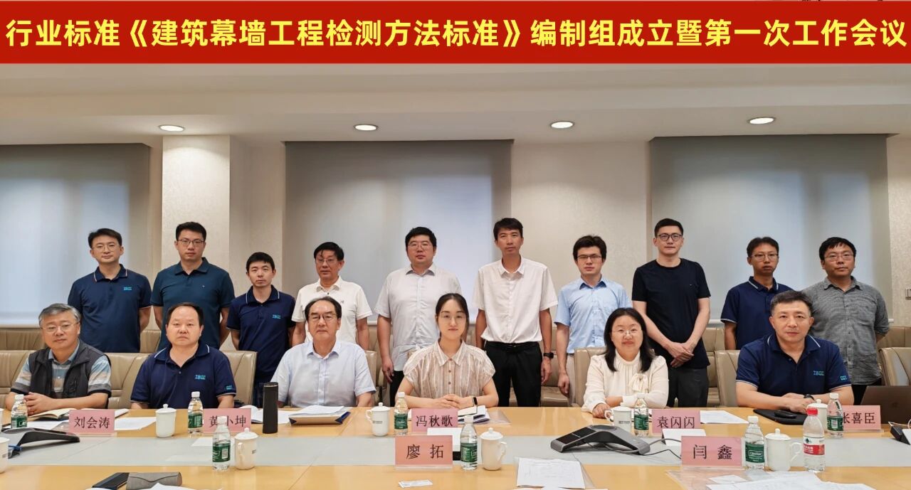 方大集團下屬企業參編《建筑幕墻工程檢測方法標準》行業標準，推動行業技術升級